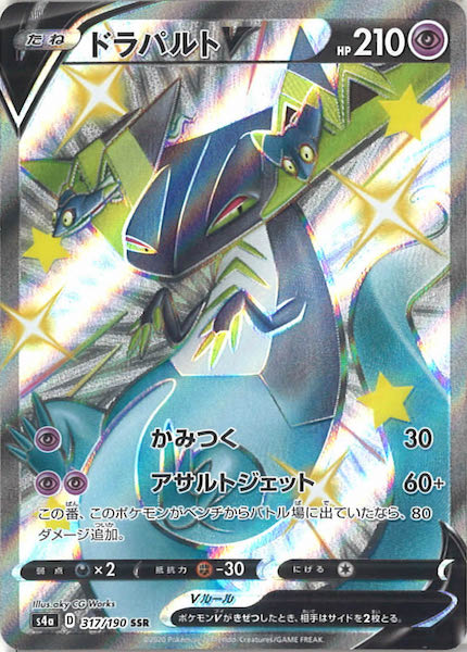 S4a]ドラパルトV【SSR】317/190 | ポケモンカードゲーム,ソード 
