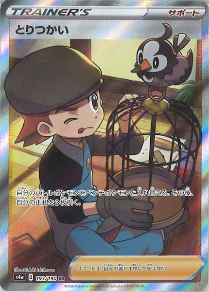 S4a とりつかい Sr 193 190 ポケモンカードゲーム ソード シールド 拡張パック S4a ハイクラスパック シャイニースターv フルコンプ Online Shop S4a とりつかい Sr 193 190 ポケモンカードゲーム ソード シールド 拡張パック S4a ハイクラスパック シャイニースターv フルコンプ Online Shop