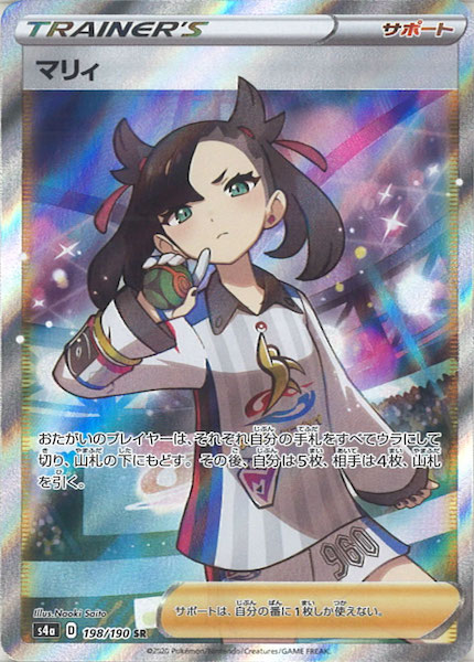 S4a]マリィ【SR】198/190 | ポケモンカードゲーム,ソード＆シールド 