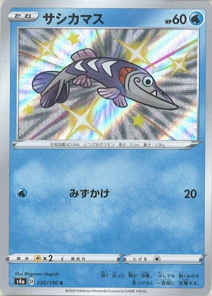 S4a サシカマス S 230 190 ポケモンカードゲーム ソード シールド 拡張パック S4a ハイクラスパック シャイニースターv フルコンプ Online Shop