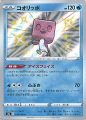 S4a]モルペコ【S】243/190 | ポケモンカードゲーム,ソード