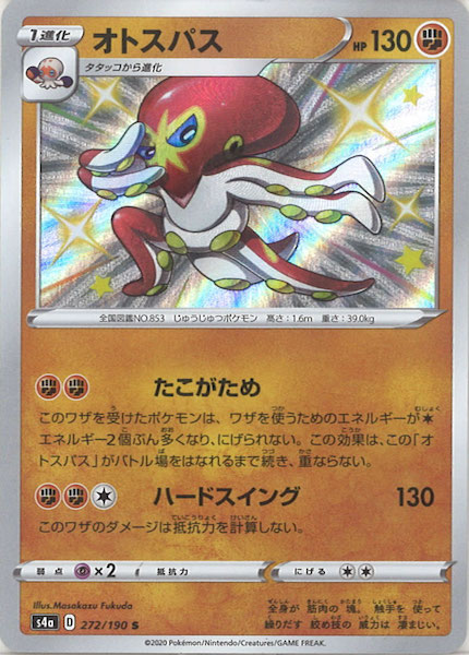 S4a オトスパス S 272 190 ポケモンカードゲーム ソード シールド 拡張パック S4a ハイクラスパック シャイニースターv フルコンプ Online Shop S4a オトスパス S 272 190 ポケモンカードゲーム ソード シールド 拡張パック S4a ハイクラスパック シャイニースターv フルコンプ Online Shop