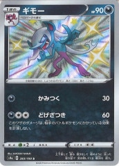 S4a]トロッゴン【S】267/190 | ポケモンカードゲーム,ソード
