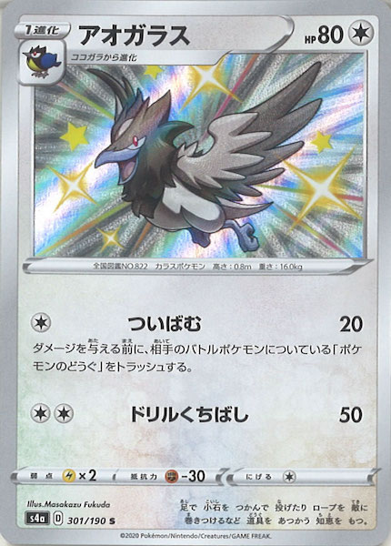 S4a アオガラス S 301 190 ポケモンカードゲーム ソード シールド 拡張パック S4a ハイクラスパック シャイニースターv フルコンプ Online Shop S4a アオガラス S 301 190 ポケモンカードゲーム ソード シールド 拡張パック S4a ハイクラスパック シャイニースターv フルコンプ Online Shop