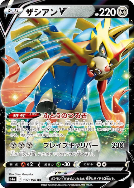 ポケモンカード シャイニースターV ザシアン ザマゼンタ くちたけん