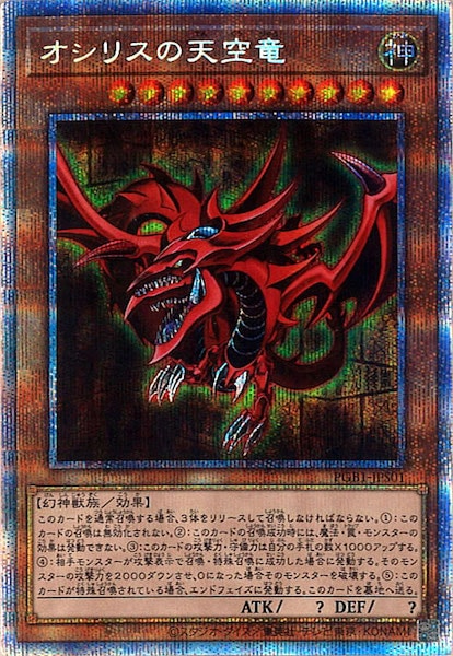 オシリスの天空竜 プリズマ psa10 PGB1]オシリスの天空竜