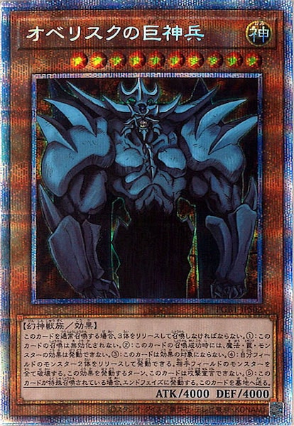 オベリスク　レッドアイズ　プリズマティック オベリスク レッドアイズ プリズマティック 〔CCG9.5鑑定済〕(新)真紅