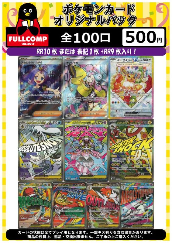 12月5日より販売開始！※[ポケカ]オリジナルパック(500円) | ポケモン