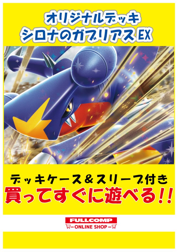 ポケモンカード　シロナのガブリアスex　デッキ　シークレットボックス　04050 ポケモン - 【ガチ構築】シロナのガブリアスexデッキ シロナの