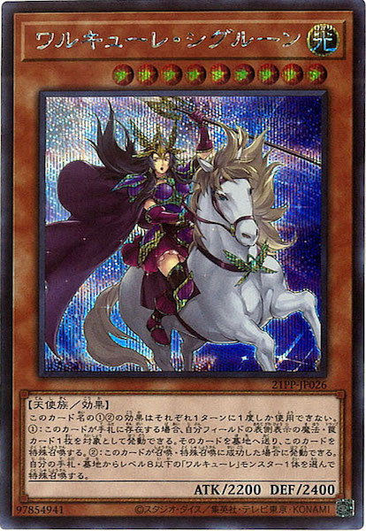 21PP]ワルキューレ・シグルーン(シークレットレア)21PP-JP026