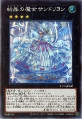 遊戯王 - 結晶の魔女サンドリヨン プリズマティックシークレットレア 遊戯王 LIOV]結晶の魔女サンドリヨン(プリズマティックシークレットレア