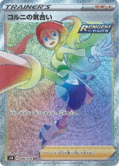 s5R]コルニの気合い【SR】079/070 | ポケモンカードゲーム