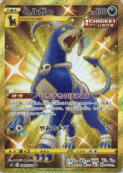 S5l ヘルガー Ur 0 070 ポケモンカードゲーム ソード シールド 拡張パック S5i 拡張パック 一撃マスター フルコンプ Online Shop S5l ヘルガー Ur 0 070 ポケモンカードゲーム ソード シールド 拡張パック S5i 拡張パック 一撃マスター フルコンプ Online Shop