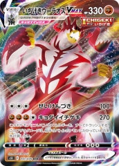 s5R]れんげきウーラオスVMAX【RRR】051/070 | ポケモンカード