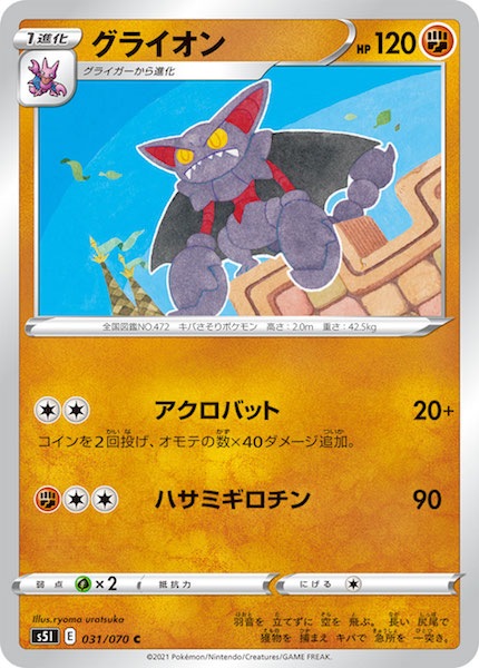 S5l グライオン C 031 070 ポケモンカードゲーム ソード シールド 拡張パック S5i 拡張パック 一撃マスター フルコンプ Online Shop