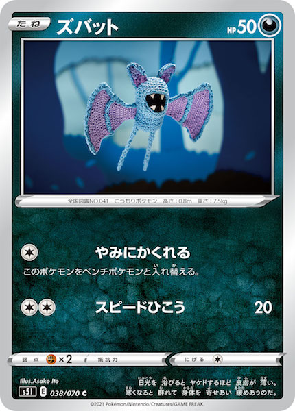 S5l ズバット C 038 070 ポケモンカードゲーム ソード シールド 拡張パック S5i 拡張パック 一撃マスター フルコンプ Online Shop