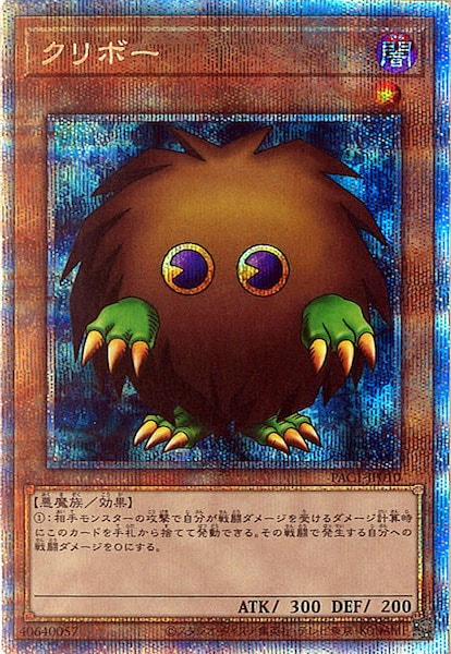 PAC1]クリボー（旧イラスト）(プリズマティックシークレットレア)PAC1  