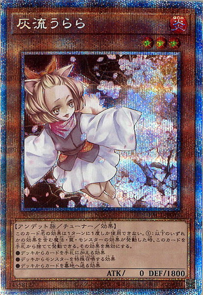 PAC1]灰流うらら（旧イラスト）(プリズマティックシークレットレア 