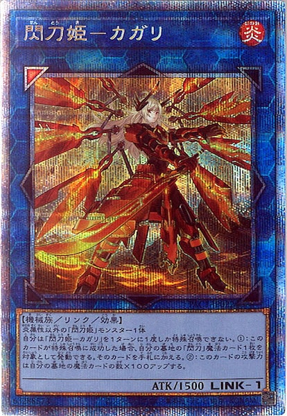 【美品】遊戯王 閃刀姫－カガリ　新規絵　プリズマティックシークレットレア　1枚 遊戯王カード 閃刀姫カガリ(新) PAC1-JP022 プリズマティック