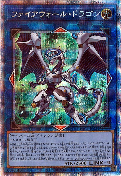 ファイヤーウォールドラゴン ゴーストレア 【公式通販】