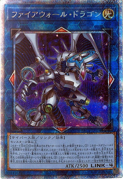 Pac1 ファイアウォール ドラゴン 新規イラスト プリズマティックシークレットレア Pac1 Jp024 遊戯王ocg その他ブースターパック その他 Prismatic Art Collection フルコンプ Online Shop