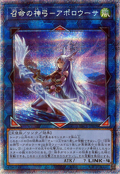 遊戯王 - アポロウーサ新規イラスト　プリズマティックシークレットレア 召命の神弓-アポロウーサ (イラスト違い)プリズマティック