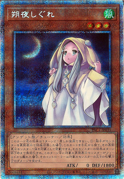 【送料無料】朔夜しぐれ　プリズマティックシークレットレア　おまけ 第11期/PAC1-JP035 朔夜しぐれ【プリズマティックシークレット