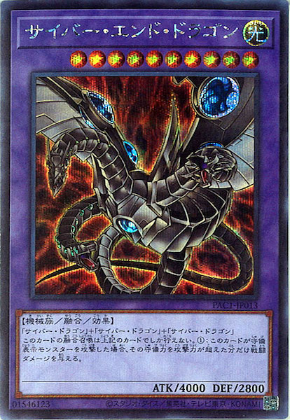 PAC1]サイバー・エンド・ドラゴン（新規イラスト）(シークレットレア