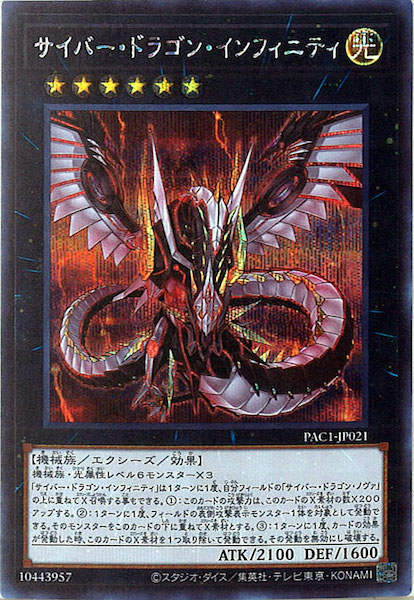 サイバードラゴン 赤シク サイバードラゴン 赤シク