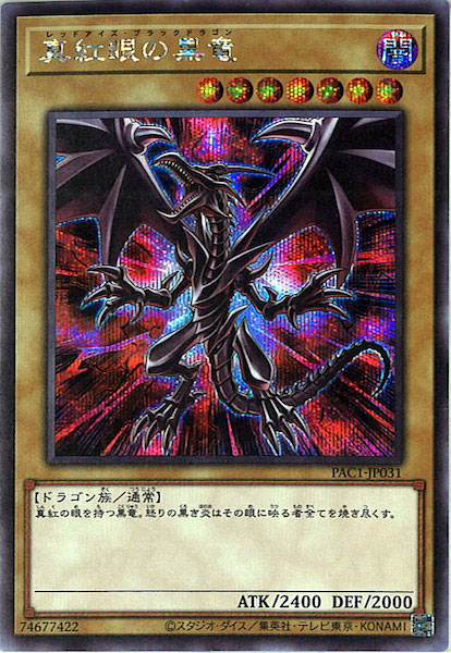 BGS 4.5 鑑定 遊戯王カード 真紅眼の黒竜 レッドアイズブラック