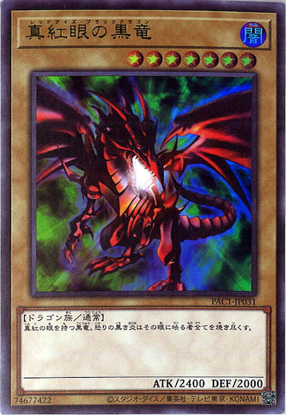 PAC1]真紅眼の黒竜(ウルトラレア)PAC1-JP031 | 遊戯王OCG,その他