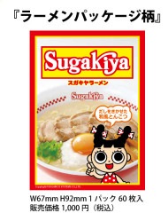 [����饹�꡼��]Sugakiya�֥顼���ѥå���������(60������)