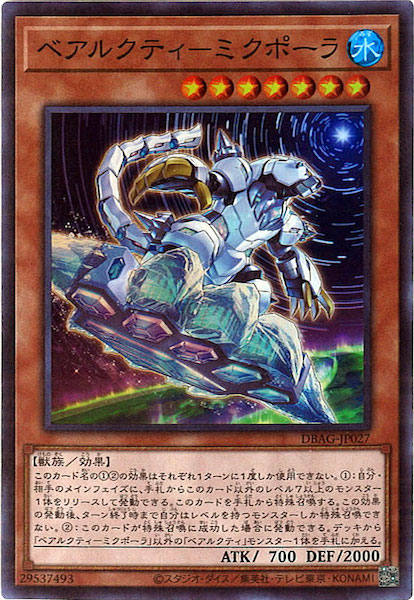 DBAG]ベアルクティ－ミクポーラ(スーパーレア)DBAG-JP027 | 遊戯王OCG