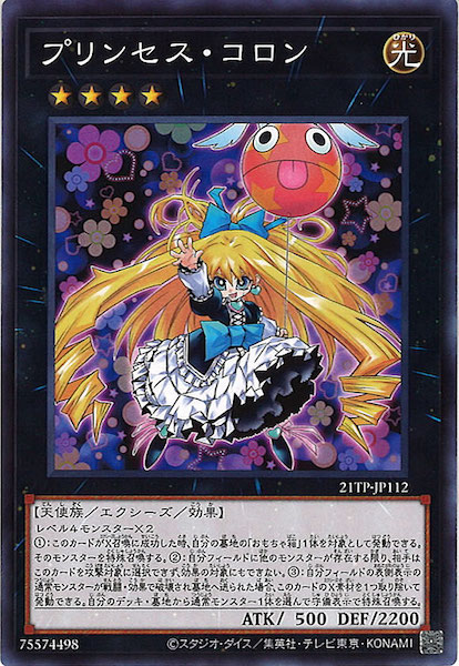 21TP]プリンセス・コロン(ノーマル)21TP-JP112 | 遊戯王OCG