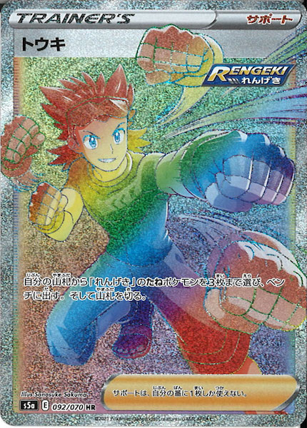 S5a トウキ Hr 092 070 ポケモンカードゲーム ソード シールド 拡張パック S5a 強化拡張パック 双璧のファイター フルコンプ Online Shop