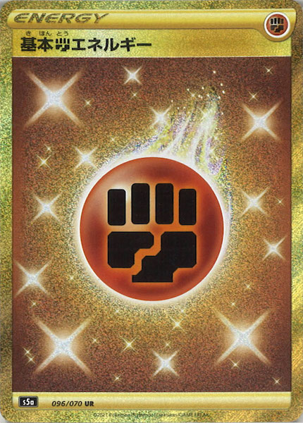 基本闘エネルギー UR S5a 双璧のファイター 096/070 3枚 基本闘エネルギー UR S5a 双璧のファイター 096/070 3枚