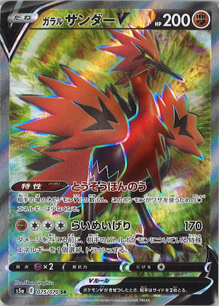 [S5a]ガラルサンダーV【SR】075/070-フルコンプ-ONLINE SHOP-