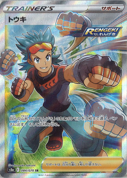 S5a トウキ Sr 084 070 ポケモンカードゲーム ソード シールド 拡張パック S5a 強化拡張パック 双璧のファイター フルコンプ Online Shop