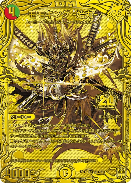 デュエルマスターズ モモキング 始丸 20th 金シク デュエルマスターズ モモキング 始丸 20th 金シク - メルカリ
