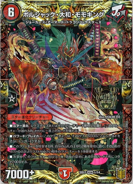 デュエル・マスターズ　ボルシャック・大和・ドラゴン　winner プロモ デュエルマスターズ ボルシャック・大和・ドラゴン プロモ winner