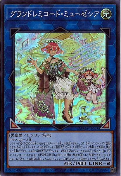 【遊戯王】グランドレミコードクリア　プリシク