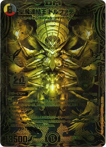 王来編1弾 聖魔連結王ドルファディロム 20thSPゴールドレア 1