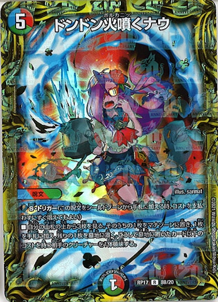 ドンドン火噴くナウ GPプロモ