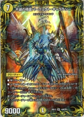 DMRP-17]不滅の精霊パーフェクト・ギャラクシー(20thSP