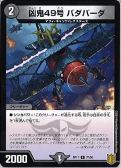 デュエルマスターズ オメデット