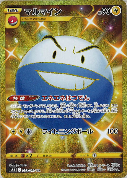 S6k マルマイン Ur 092 070 ポケモンカードゲーム ソード シールド 拡張パック S6k 拡張パック 漆黒のガイスト フルコンプ Online Shop