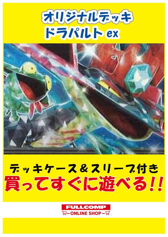 【美品】【刀スリーブ付】ポケモンカード　ドラパルトex デッキ60枚 美品】【刀スリーブ付】ポケモンカード ドラパルトex デッキ60枚