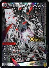 禁断/伝説の禁断 ドキンダムx シークレット Amazon.co.jp: 【シングルカード】DMR19)伝説の禁断ドキンダムX