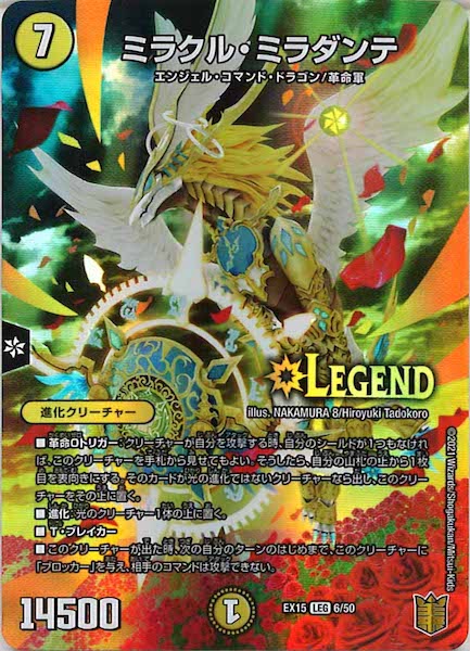 DMEX-15]ミラクル・ミラダンテ(レジェンドレア)6/50 | デュエル