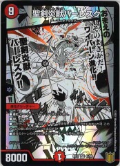 DMX-19]ボルメテウス・武者・ドラゴン(スーパーレア)S37